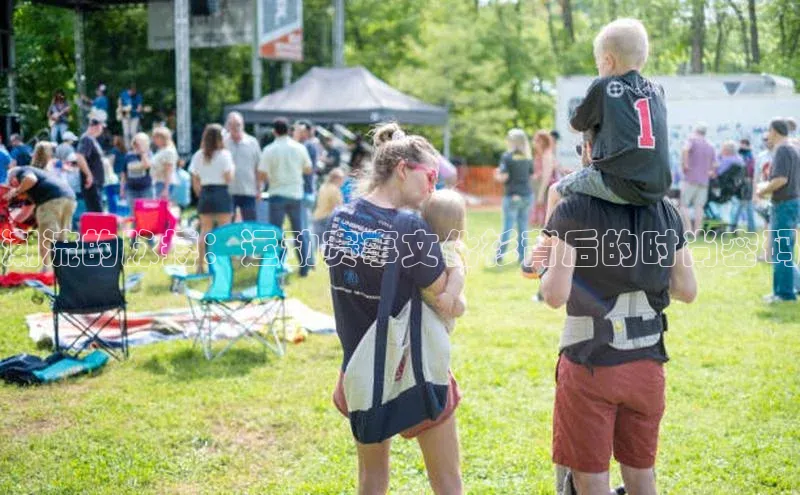 潮流的脉搏：运动赛事文化衫背后的时尚密码